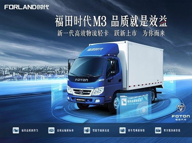 护航电商物流产业发展,福田时代M3成为中国电子商务协会推荐配送车辆